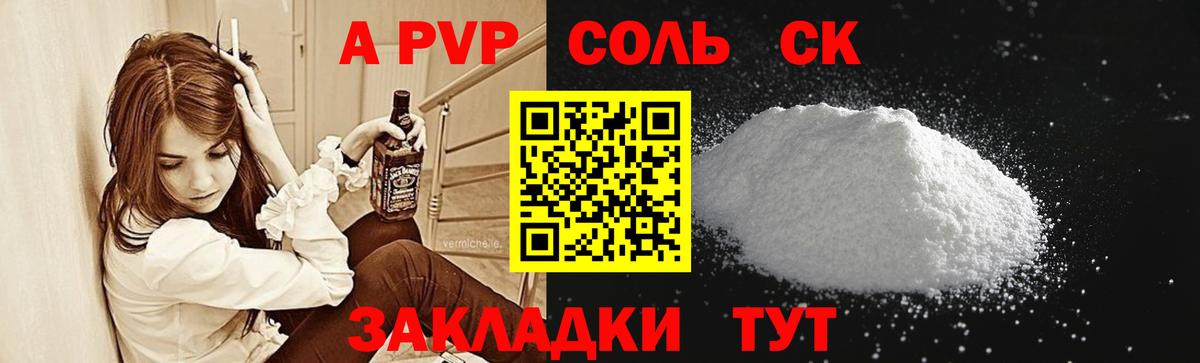 А ПВП кристаллы  APVP СК КРИС  купить наркотики цена  Соль-Илецк  Вход с VPN  A PVP Соль  A PVP 