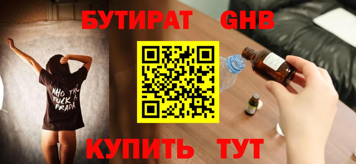 Бутират BDO  Вход с VPN  Соль-Илецк 