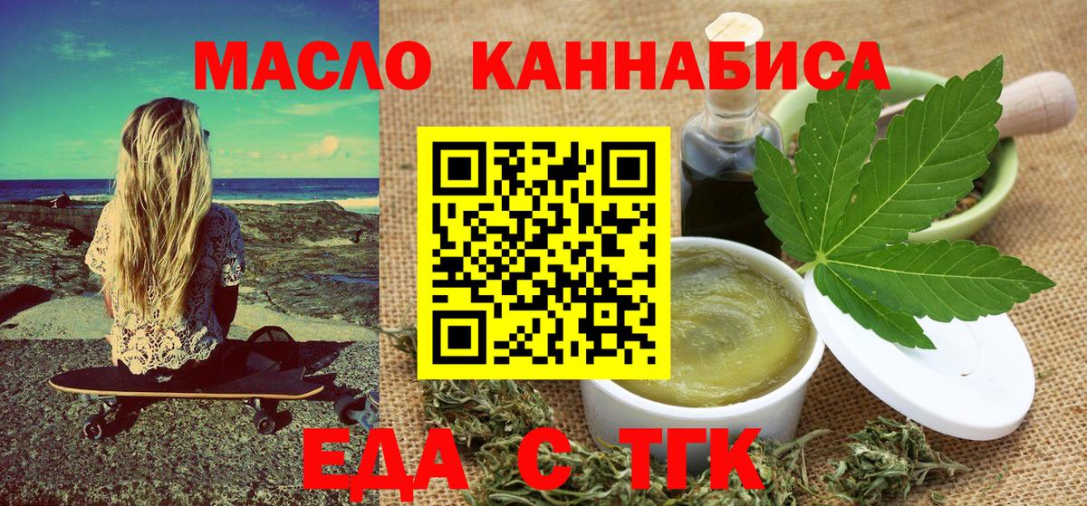 Еда ТГК конопля Соль-Илецк