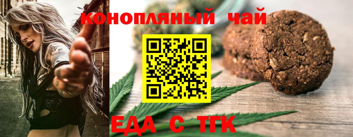 Соль-Илецк  Печенье с ТГК конопля  Вход с VPN 