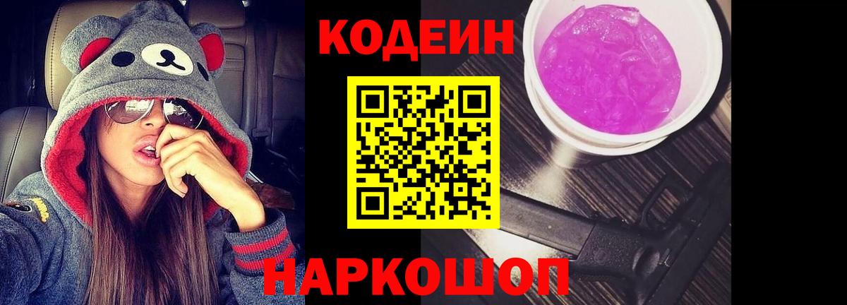 Кодеин напиток Lean (лин)  Вход с VPN  Соль-Илецк  Кодеин напиток Lean (лин) 