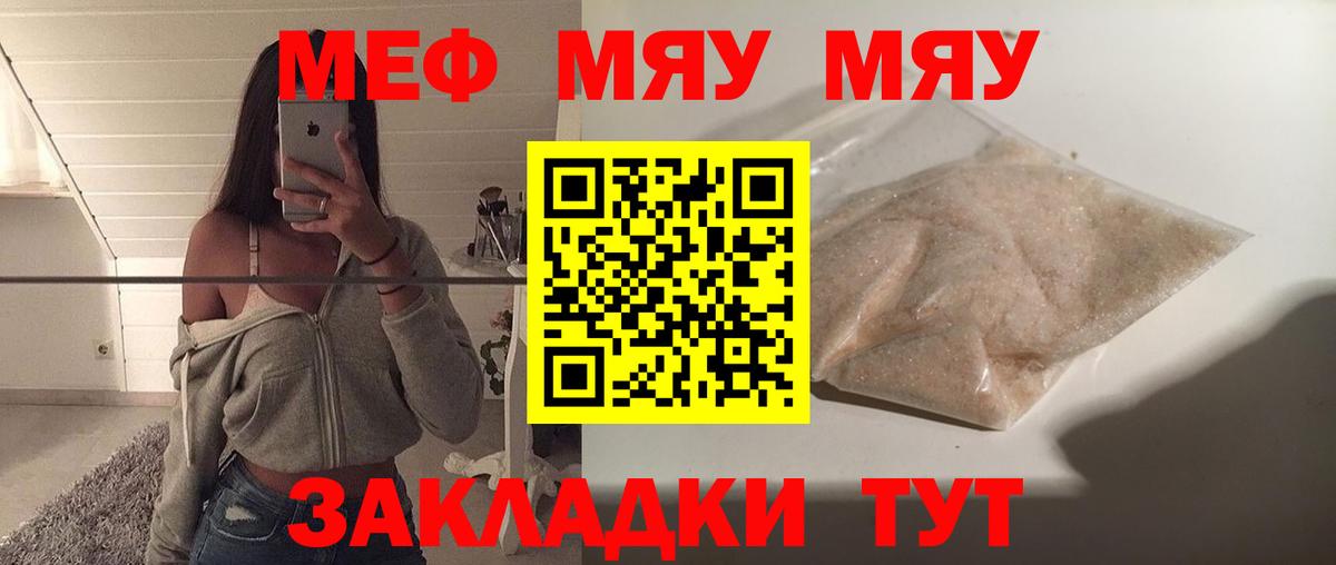 Соль-Илецк  Мефедрон  МЯУ-МЯУ  МЯУ-МЯУ VHQ  Вход с VPN  цены наркотик  МЕФ мука 