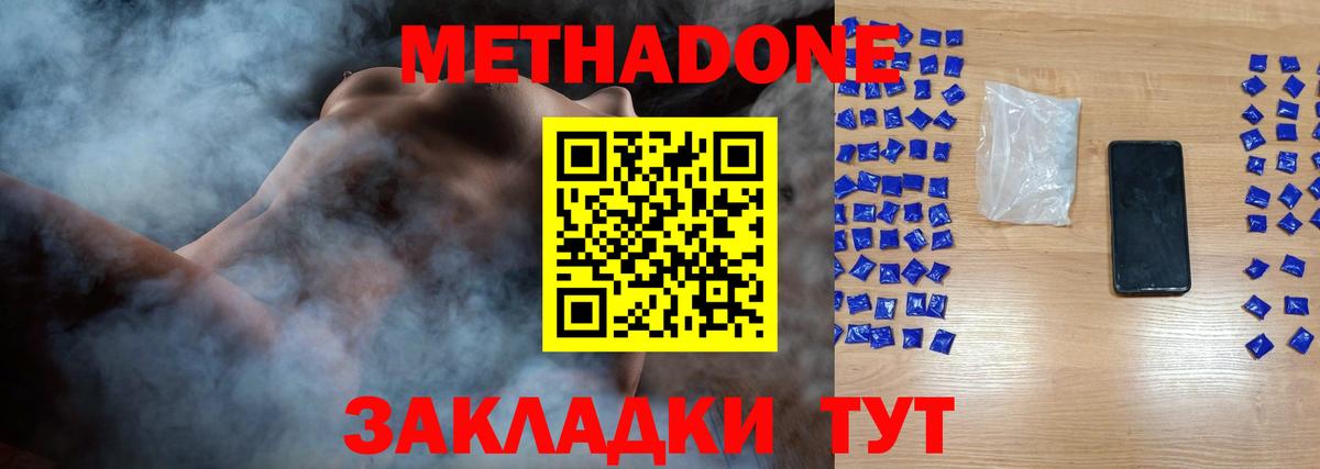 Соль-Илецк  Метадон белоснежный  Метадон VHQ  Вход с VPN 