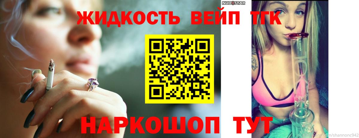 Соль-Илецк  Дистиллят ТГК вейп с тгк  Вход с VPN  ТГК THC oil 